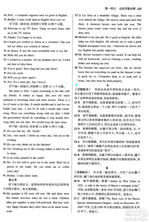 首都师范大学出版社2025年秋初中同步5年中考3年模拟九年级英语全一册人教版河南专版答案 首都师范大学出版社2025年秋初中同步5年中考3年模拟九年级英语全一册人教版河南专版答案