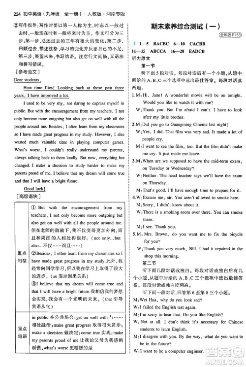 首都师范大学出版社2025年秋初中同步5年中考3年模拟九年级英语全一册人教版河南专版答案 首都师范大学出版社2025年秋初中同步5年中考3年模拟九年级英语全一册人教版河南专版答案