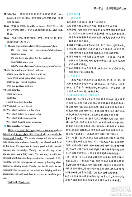 首都师范大学出版社2025年秋初中同步5年中考3年模拟九年级英语全一册人教版河南专版答案 首都师范大学出版社2025年秋初中同步5年中考3年模拟九年级英语全一册人教版河南专版答案