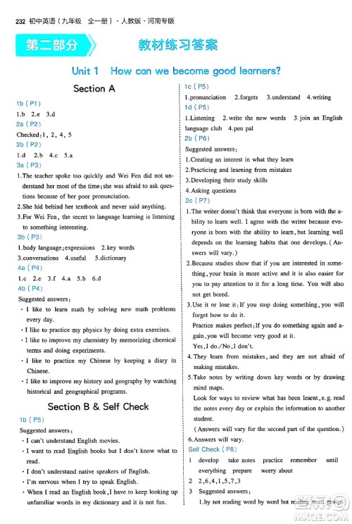 首都师范大学出版社2025年秋初中同步5年中考3年模拟九年级英语全一册人教版河南专版答案 首都师范大学出版社2025年秋初中同步5年中考3年模拟九年级英语全一册人教版河南专版答案