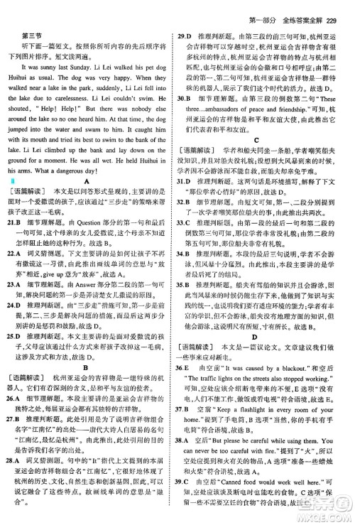 首都师范大学出版社2025年秋初中同步5年中考3年模拟九年级英语全一册人教版河南专版答案 首都师范大学出版社2025年秋初中同步5年中考3年模拟九年级英语全一册人教版河南专版答案