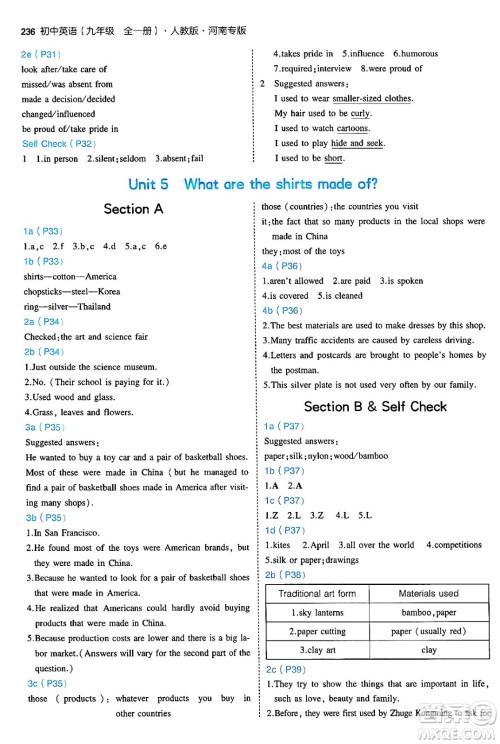 首都师范大学出版社2025年秋初中同步5年中考3年模拟九年级英语全一册人教版河南专版答案 首都师范大学出版社2025年秋初中同步5年中考3年模拟九年级英语全一册人教版河南专版答案