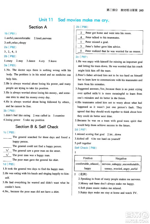 首都师范大学出版社2025年秋初中同步5年中考3年模拟九年级英语全一册人教版河南专版答案 首都师范大学出版社2025年秋初中同步5年中考3年模拟九年级英语全一册人教版河南专版答案