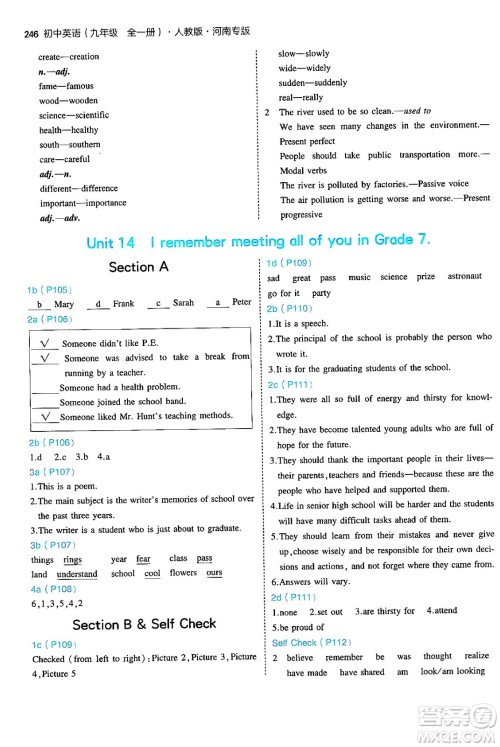 首都师范大学出版社2025年秋初中同步5年中考3年模拟九年级英语全一册人教版河南专版答案 首都师范大学出版社2025年秋初中同步5年中考3年模拟九年级英语全一册人教版河南专版答案
