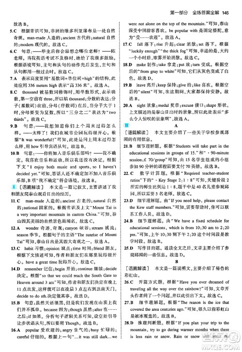 首都师范大学出版社2024年秋初中同步5年中考3年模拟九年级英语上册外研版答案 首都师范大学出版社2024年秋初中同步5年中考3年模拟九年级英语上册外研版答案
