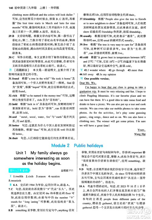 首都师范大学出版社2024年秋初中同步5年中考3年模拟九年级英语上册外研版答案 首都师范大学出版社2024年秋初中同步5年中考3年模拟九年级英语上册外研版答案
