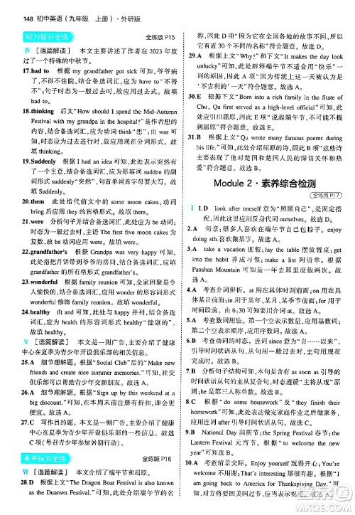 首都师范大学出版社2024年秋初中同步5年中考3年模拟九年级英语上册外研版答案 首都师范大学出版社2024年秋初中同步5年中考3年模拟九年级英语上册外研版答案
