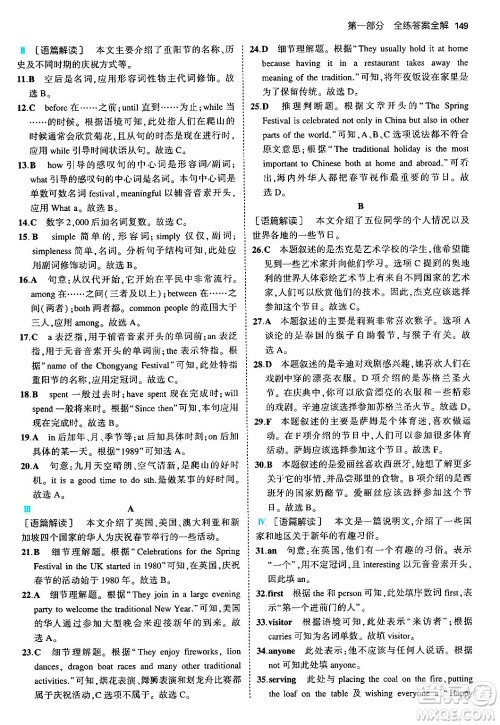 首都师范大学出版社2024年秋初中同步5年中考3年模拟九年级英语上册外研版答案 首都师范大学出版社2024年秋初中同步5年中考3年模拟九年级英语上册外研版答案