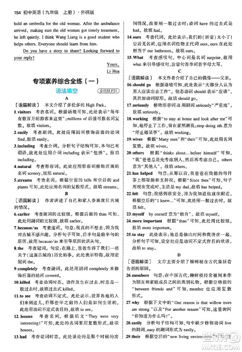 首都师范大学出版社2024年秋初中同步5年中考3年模拟九年级英语上册外研版答案 首都师范大学出版社2024年秋初中同步5年中考3年模拟九年级英语上册外研版答案