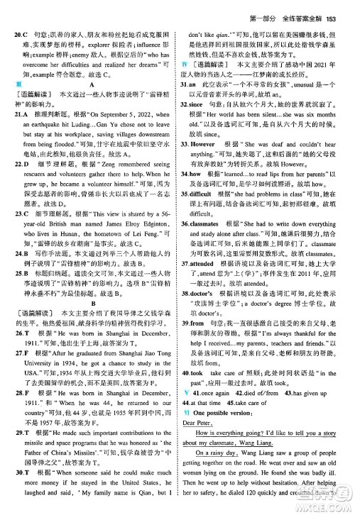 首都师范大学出版社2024年秋初中同步5年中考3年模拟九年级英语上册外研版答案 首都师范大学出版社2024年秋初中同步5年中考3年模拟九年级英语上册外研版答案