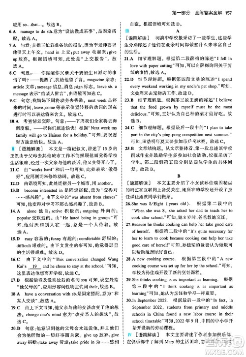 首都师范大学出版社2024年秋初中同步5年中考3年模拟九年级英语上册外研版答案 首都师范大学出版社2024年秋初中同步5年中考3年模拟九年级英语上册外研版答案