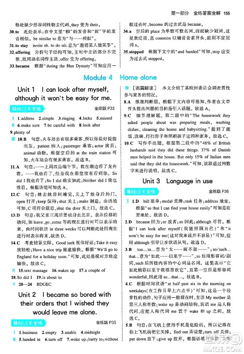 首都师范大学出版社2024年秋初中同步5年中考3年模拟九年级英语上册外研版答案 首都师范大学出版社2024年秋初中同步5年中考3年模拟九年级英语上册外研版答案