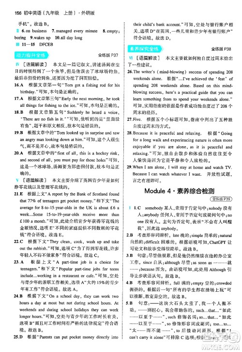 首都师范大学出版社2024年秋初中同步5年中考3年模拟九年级英语上册外研版答案 首都师范大学出版社2024年秋初中同步5年中考3年模拟九年级英语上册外研版答案