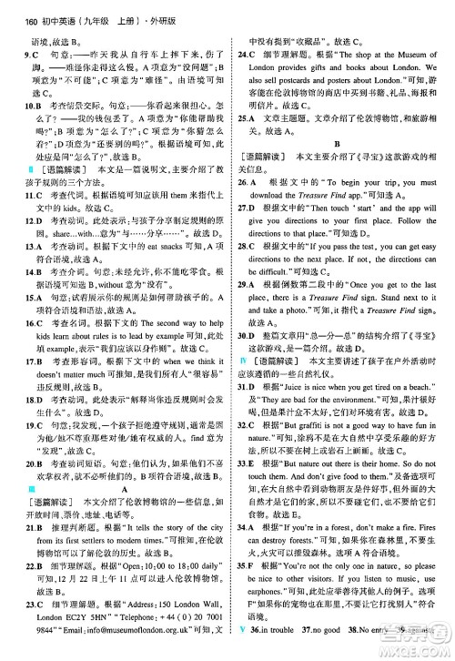首都师范大学出版社2024年秋初中同步5年中考3年模拟九年级英语上册外研版答案 首都师范大学出版社2024年秋初中同步5年中考3年模拟九年级英语上册外研版答案