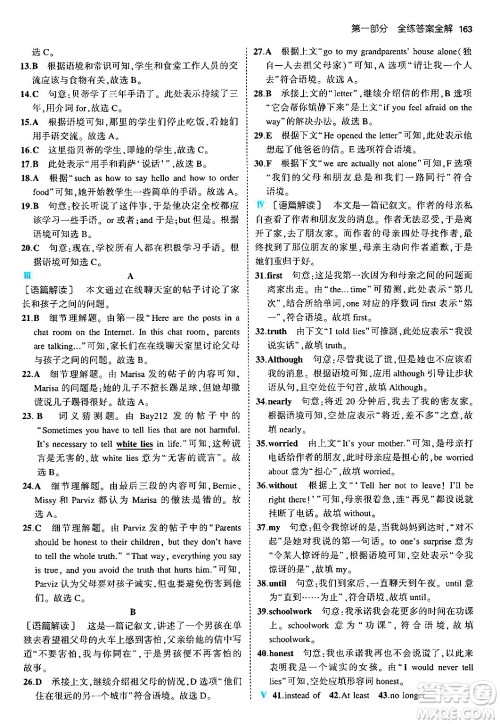首都师范大学出版社2024年秋初中同步5年中考3年模拟九年级英语上册外研版答案 首都师范大学出版社2024年秋初中同步5年中考3年模拟九年级英语上册外研版答案