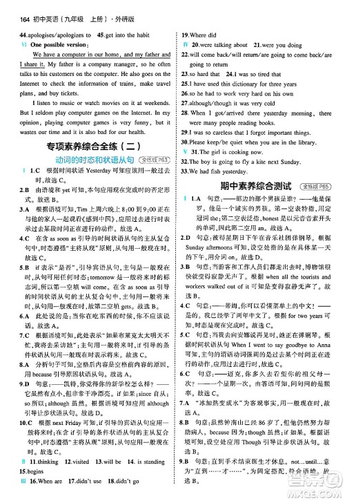首都师范大学出版社2024年秋初中同步5年中考3年模拟九年级英语上册外研版答案 首都师范大学出版社2024年秋初中同步5年中考3年模拟九年级英语上册外研版答案