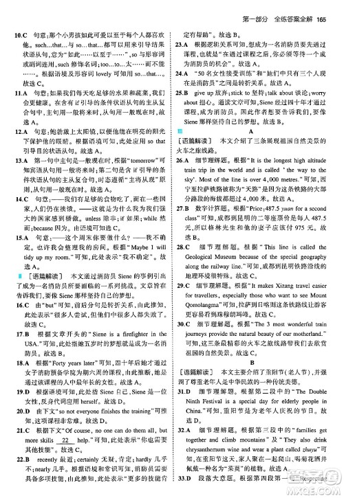 首都师范大学出版社2024年秋初中同步5年中考3年模拟九年级英语上册外研版答案 首都师范大学出版社2024年秋初中同步5年中考3年模拟九年级英语上册外研版答案