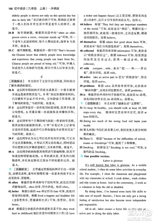 首都师范大学出版社2024年秋初中同步5年中考3年模拟九年级英语上册外研版答案 首都师范大学出版社2024年秋初中同步5年中考3年模拟九年级英语上册外研版答案