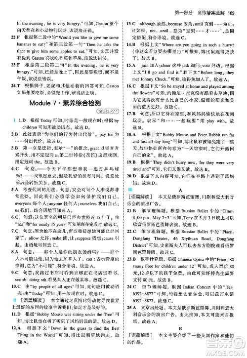 首都师范大学出版社2024年秋初中同步5年中考3年模拟九年级英语上册外研版答案 首都师范大学出版社2024年秋初中同步5年中考3年模拟九年级英语上册外研版答案