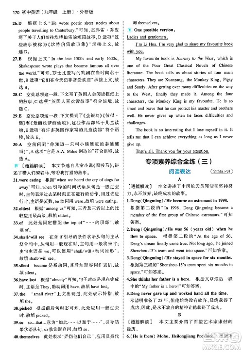 首都师范大学出版社2024年秋初中同步5年中考3年模拟九年级英语上册外研版答案 首都师范大学出版社2024年秋初中同步5年中考3年模拟九年级英语上册外研版答案