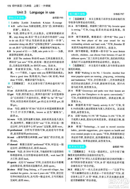 首都师范大学出版社2024年秋初中同步5年中考3年模拟九年级英语上册外研版答案 首都师范大学出版社2024年秋初中同步5年中考3年模拟九年级英语上册外研版答案