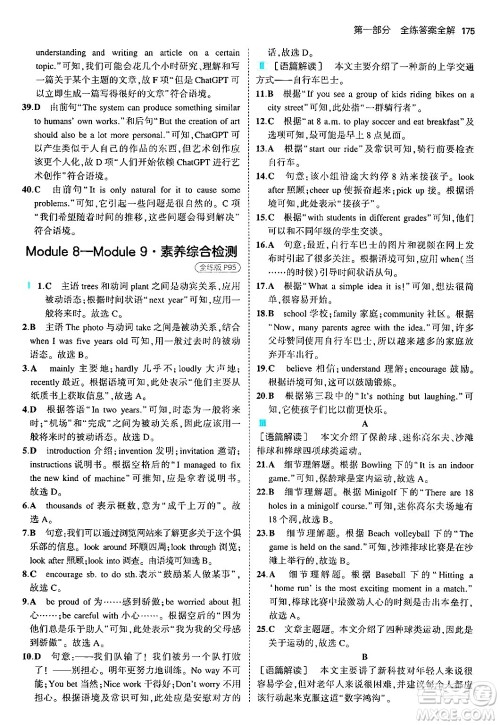 首都师范大学出版社2024年秋初中同步5年中考3年模拟九年级英语上册外研版答案 首都师范大学出版社2024年秋初中同步5年中考3年模拟九年级英语上册外研版答案