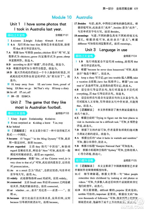 首都师范大学出版社2024年秋初中同步5年中考3年模拟九年级英语上册外研版答案 首都师范大学出版社2024年秋初中同步5年中考3年模拟九年级英语上册外研版答案