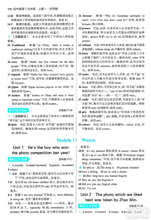 首都师范大学出版社2024年秋初中同步5年中考3年模拟九年级英语上册外研版答案 首都师范大学出版社2024年秋初中同步5年中考3年模拟九年级英语上册外研版答案