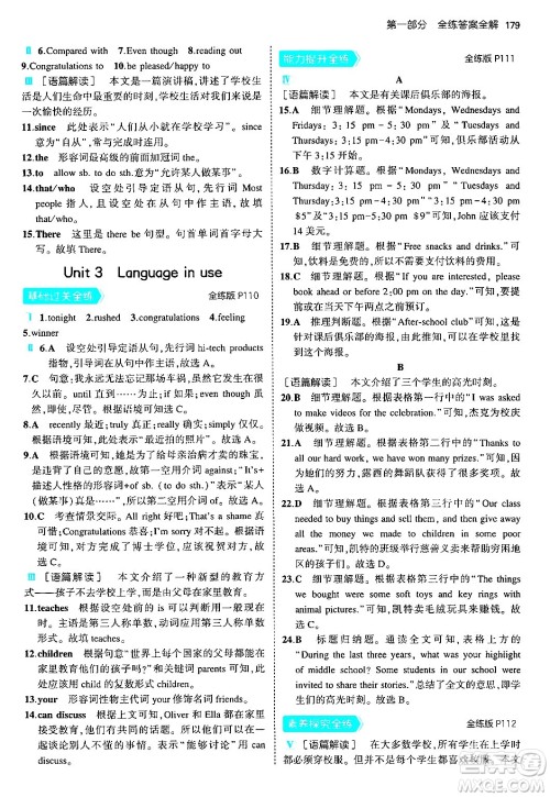 首都师范大学出版社2024年秋初中同步5年中考3年模拟九年级英语上册外研版答案 首都师范大学出版社2024年秋初中同步5年中考3年模拟九年级英语上册外研版答案