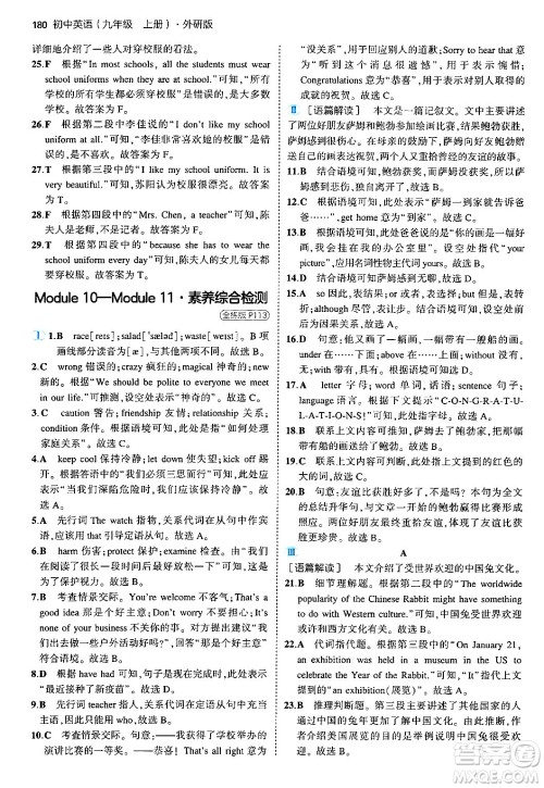 首都师范大学出版社2024年秋初中同步5年中考3年模拟九年级英语上册外研版答案 首都师范大学出版社2024年秋初中同步5年中考3年模拟九年级英语上册外研版答案
