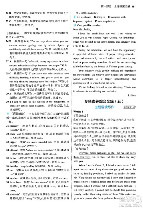 首都师范大学出版社2024年秋初中同步5年中考3年模拟九年级英语上册外研版答案 首都师范大学出版社2024年秋初中同步5年中考3年模拟九年级英语上册外研版答案