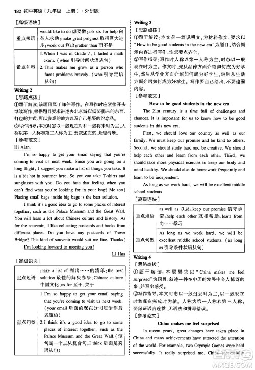 首都师范大学出版社2024年秋初中同步5年中考3年模拟九年级英语上册外研版答案 首都师范大学出版社2024年秋初中同步5年中考3年模拟九年级英语上册外研版答案