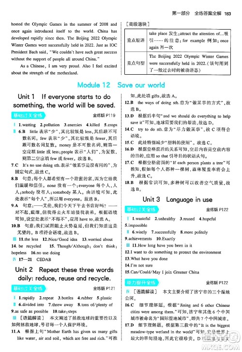 首都师范大学出版社2024年秋初中同步5年中考3年模拟九年级英语上册外研版答案 首都师范大学出版社2024年秋初中同步5年中考3年模拟九年级英语上册外研版答案