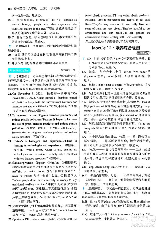 首都师范大学出版社2024年秋初中同步5年中考3年模拟九年级英语上册外研版答案 首都师范大学出版社2024年秋初中同步5年中考3年模拟九年级英语上册外研版答案