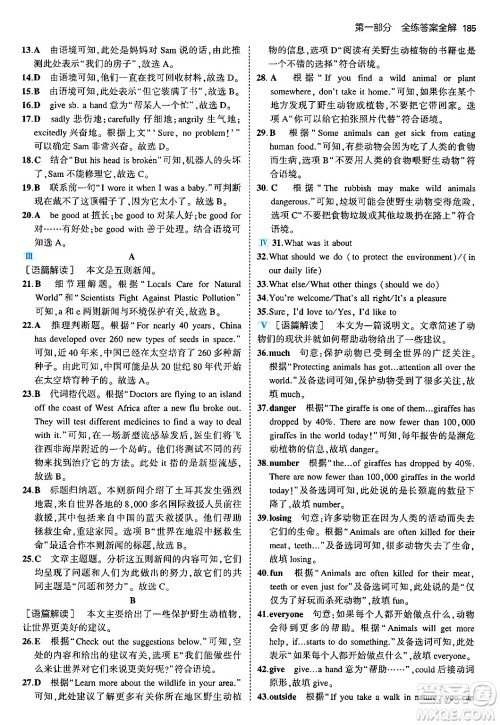 首都师范大学出版社2024年秋初中同步5年中考3年模拟九年级英语上册外研版答案 首都师范大学出版社2024年秋初中同步5年中考3年模拟九年级英语上册外研版答案