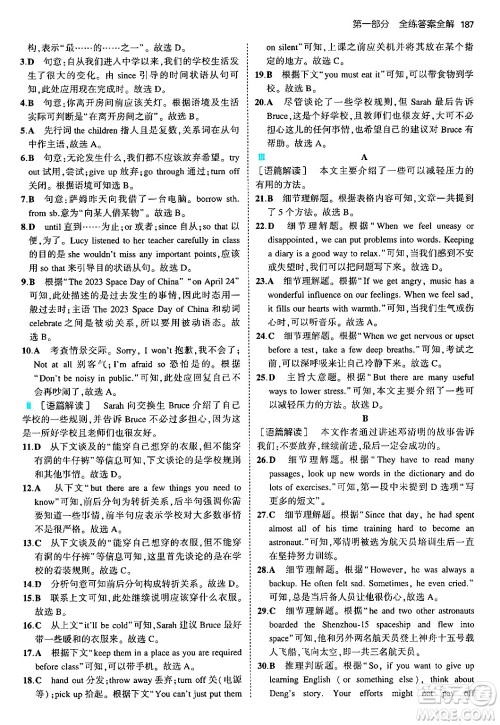首都师范大学出版社2024年秋初中同步5年中考3年模拟九年级英语上册外研版答案 首都师范大学出版社2024年秋初中同步5年中考3年模拟九年级英语上册外研版答案
