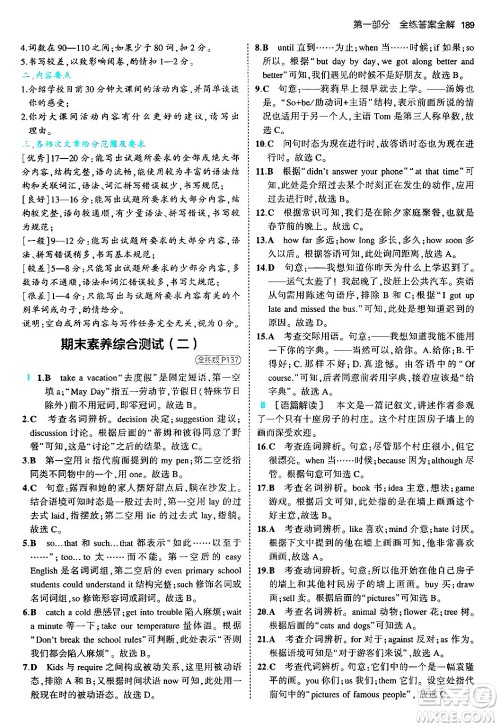 首都师范大学出版社2024年秋初中同步5年中考3年模拟九年级英语上册外研版答案 首都师范大学出版社2024年秋初中同步5年中考3年模拟九年级英语上册外研版答案