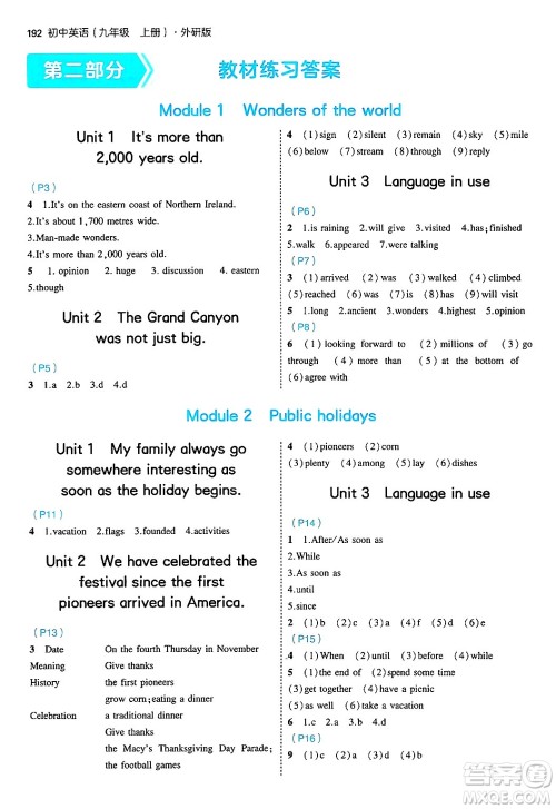 首都师范大学出版社2024年秋初中同步5年中考3年模拟九年级英语上册外研版答案 首都师范大学出版社2024年秋初中同步5年中考3年模拟九年级英语上册外研版答案