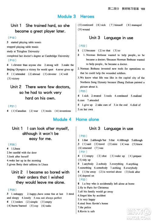 首都师范大学出版社2024年秋初中同步5年中考3年模拟九年级英语上册外研版答案 首都师范大学出版社2024年秋初中同步5年中考3年模拟九年级英语上册外研版答案