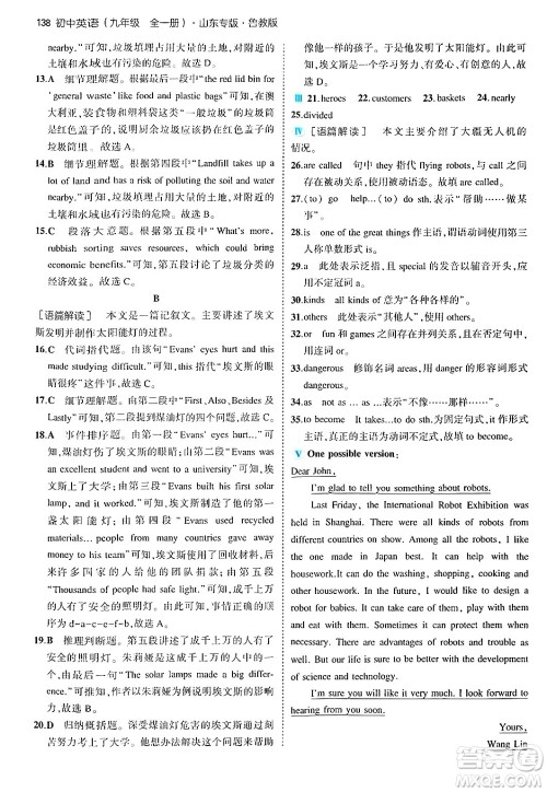 首都师范大学出版社2025年秋初中同步5年中考3年模拟九年级英语全一册鲁教版山东专版答案 首都师范大学出版社2025年秋初中同步5年中考3年模拟九年级英语全一册鲁教版山东专版答案