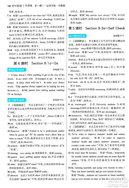 首都师范大学出版社2025年秋初中同步5年中考3年模拟九年级英语全一册鲁教版山东专版答案 首都师范大学出版社2025年秋初中同步5年中考3年模拟九年级英语全一册鲁教版山东专版答案
