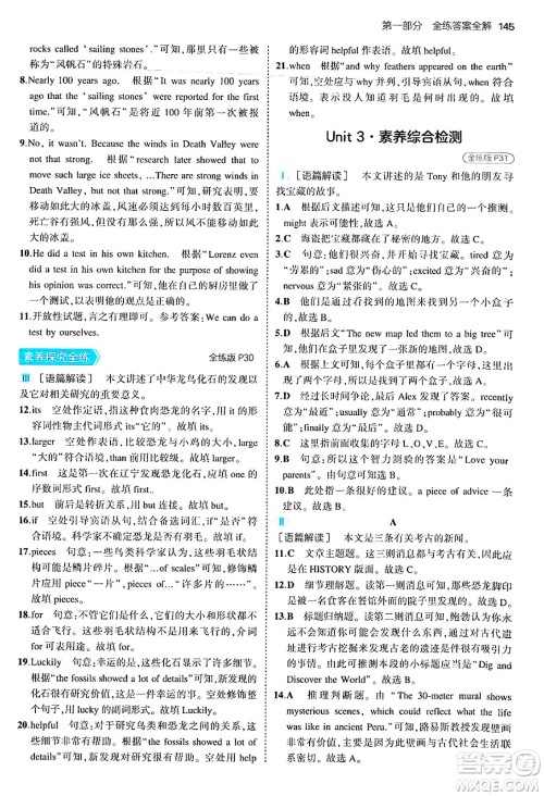 首都师范大学出版社2025年秋初中同步5年中考3年模拟九年级英语全一册鲁教版山东专版答案 首都师范大学出版社2025年秋初中同步5年中考3年模拟九年级英语全一册鲁教版山东专版答案