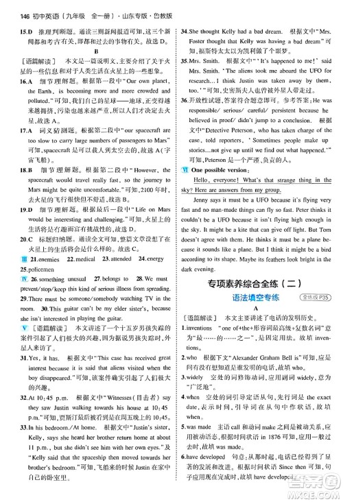 首都师范大学出版社2025年秋初中同步5年中考3年模拟九年级英语全一册鲁教版山东专版答案 首都师范大学出版社2025年秋初中同步5年中考3年模拟九年级英语全一册鲁教版山东专版答案