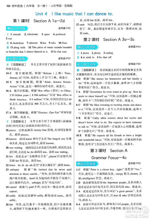 首都师范大学出版社2025年秋初中同步5年中考3年模拟九年级英语全一册鲁教版山东专版答案 首都师范大学出版社2025年秋初中同步5年中考3年模拟九年级英语全一册鲁教版山东专版答案