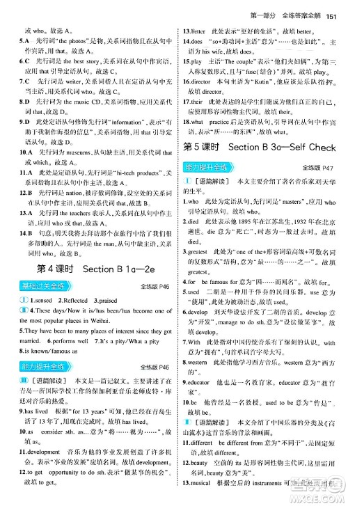 首都师范大学出版社2025年秋初中同步5年中考3年模拟九年级英语全一册鲁教版山东专版答案 首都师范大学出版社2025年秋初中同步5年中考3年模拟九年级英语全一册鲁教版山东专版答案