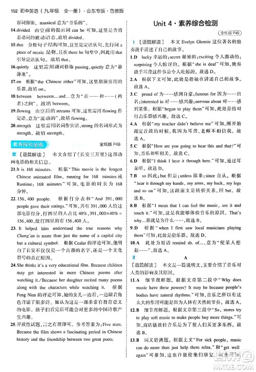 首都师范大学出版社2025年秋初中同步5年中考3年模拟九年级英语全一册鲁教版山东专版答案 首都师范大学出版社2025年秋初中同步5年中考3年模拟九年级英语全一册鲁教版山东专版答案
