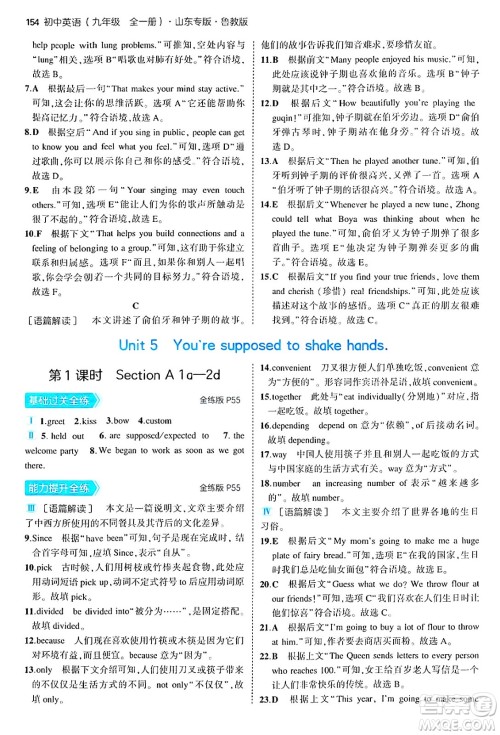 首都师范大学出版社2025年秋初中同步5年中考3年模拟九年级英语全一册鲁教版山东专版答案 首都师范大学出版社2025年秋初中同步5年中考3年模拟九年级英语全一册鲁教版山东专版答案