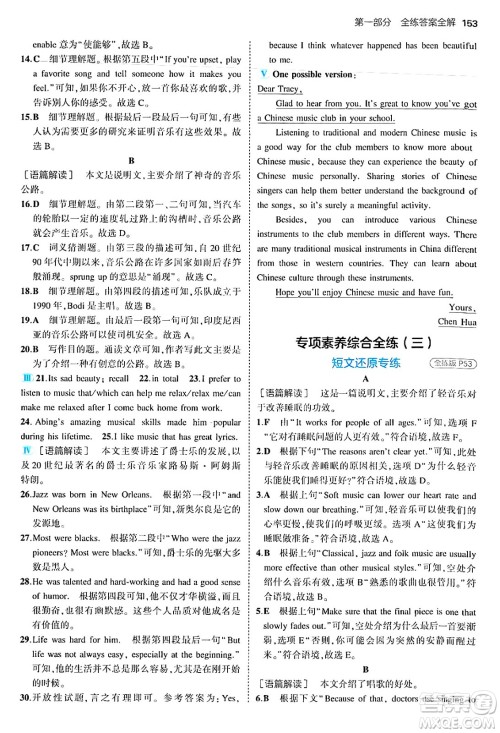 首都师范大学出版社2025年秋初中同步5年中考3年模拟九年级英语全一册鲁教版山东专版答案 首都师范大学出版社2025年秋初中同步5年中考3年模拟九年级英语全一册鲁教版山东专版答案