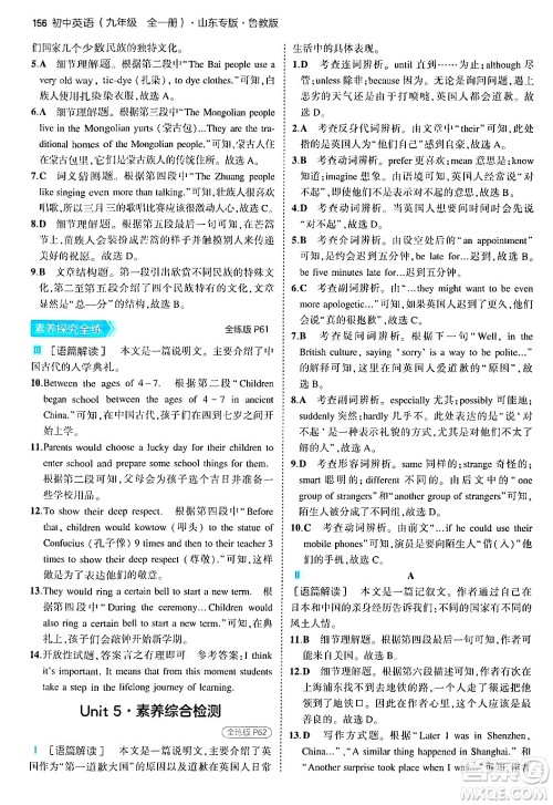 首都师范大学出版社2025年秋初中同步5年中考3年模拟九年级英语全一册鲁教版山东专版答案 首都师范大学出版社2025年秋初中同步5年中考3年模拟九年级英语全一册鲁教版山东专版答案