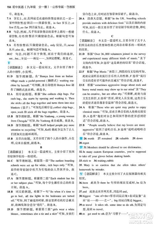首都师范大学出版社2025年秋初中同步5年中考3年模拟九年级英语全一册鲁教版山东专版答案 首都师范大学出版社2025年秋初中同步5年中考3年模拟九年级英语全一册鲁教版山东专版答案